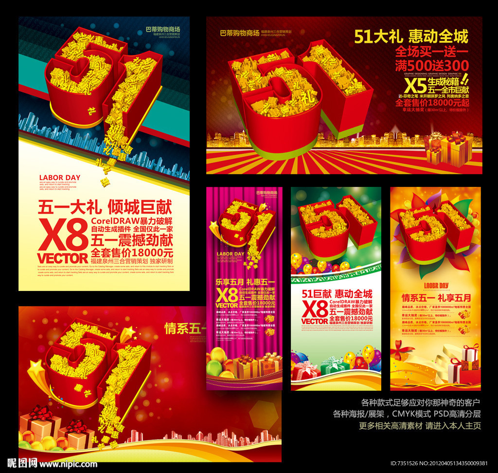 五一 51 五一劳动节 51劳动节