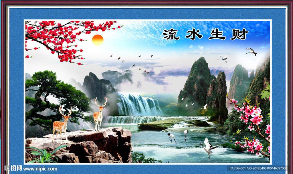 流水生财