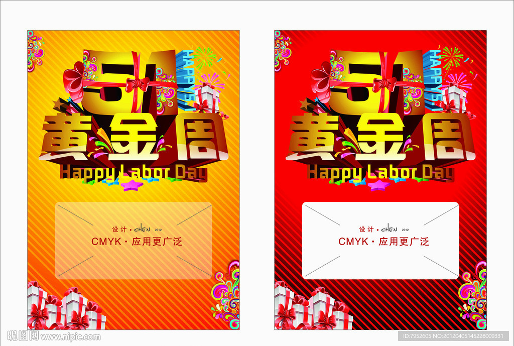 五一劳动节 （内为位图）