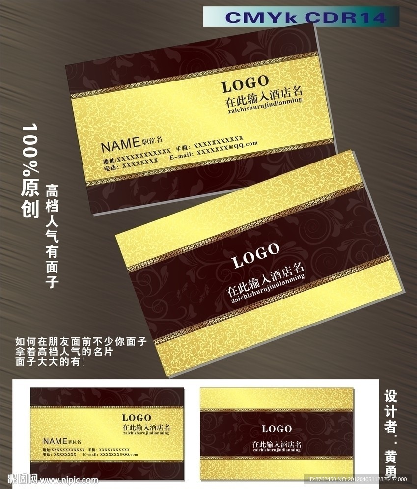高档酒店名片