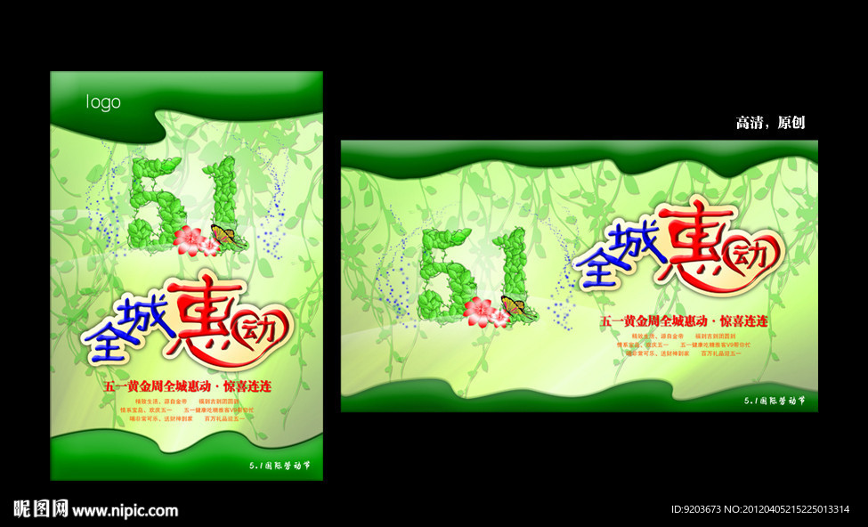 五一劳动节
