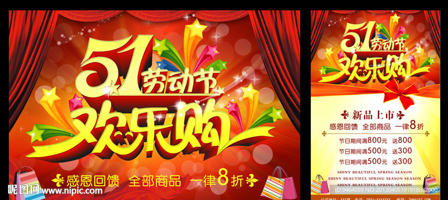 五一促销