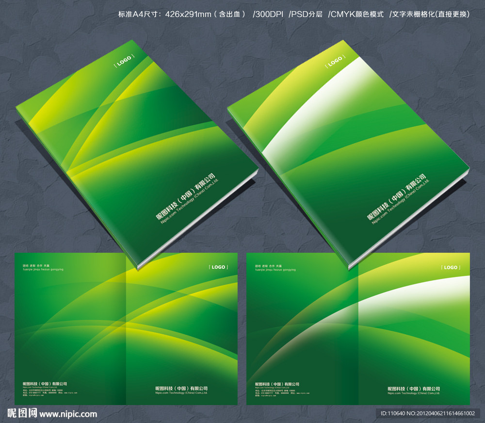 绿色封面 画册封面 环保封面设计