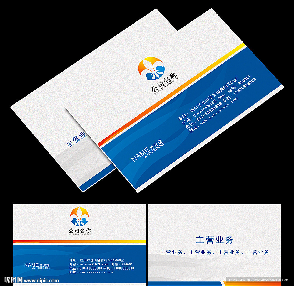 蓝色简洁大气名片设计