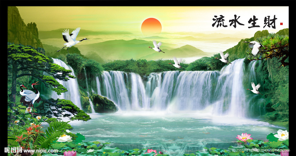山水画 流水生财