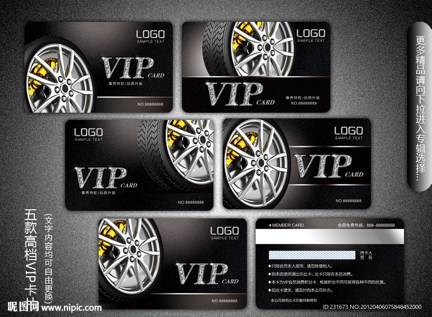 轮胎VIP贵宾卡 会员卡 VIP卡 汽配VIP卡
