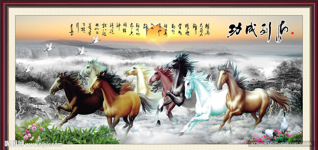 马到成功 八骏图