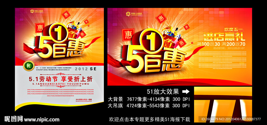 51促销海报 7
