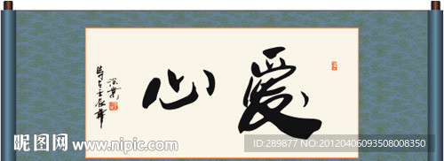爱心书法