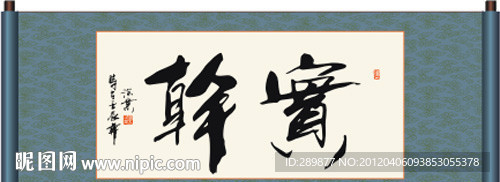 实干书法