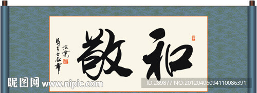 和敬书法