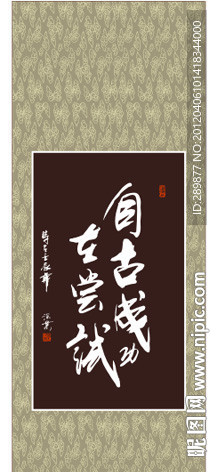 自古成功在尝试书法