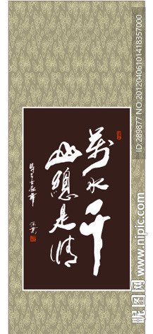 万水千山总是情书法