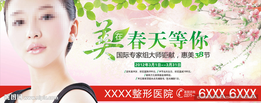 整形美容户外广告设计