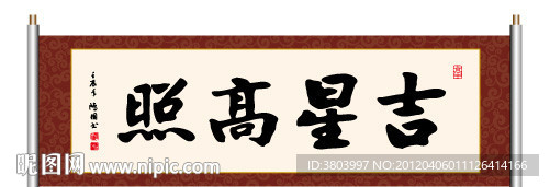 ai(cs3)颜色:元(cny)举报收藏立即下载关 键 词:吉星高照 书法 毛笔字
