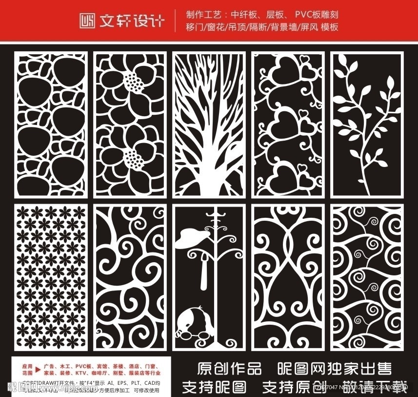 隔断雕花
