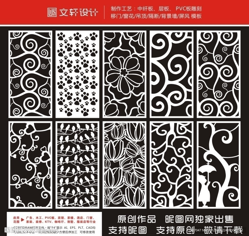 隔断雕花