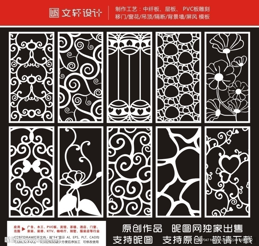隔断雕花