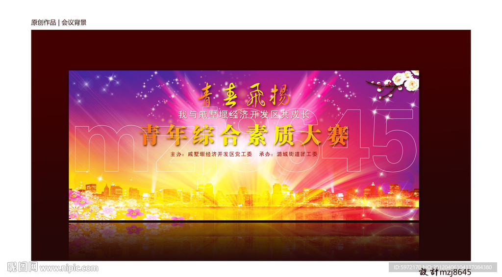 大赛绚丽背景