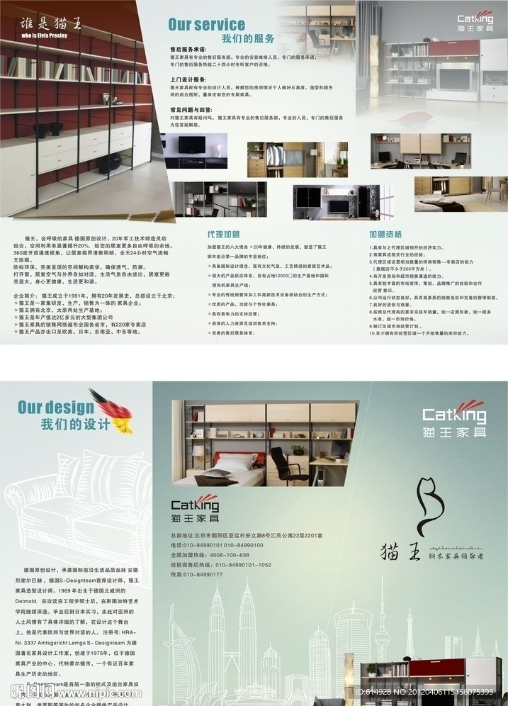 家具三折页设计