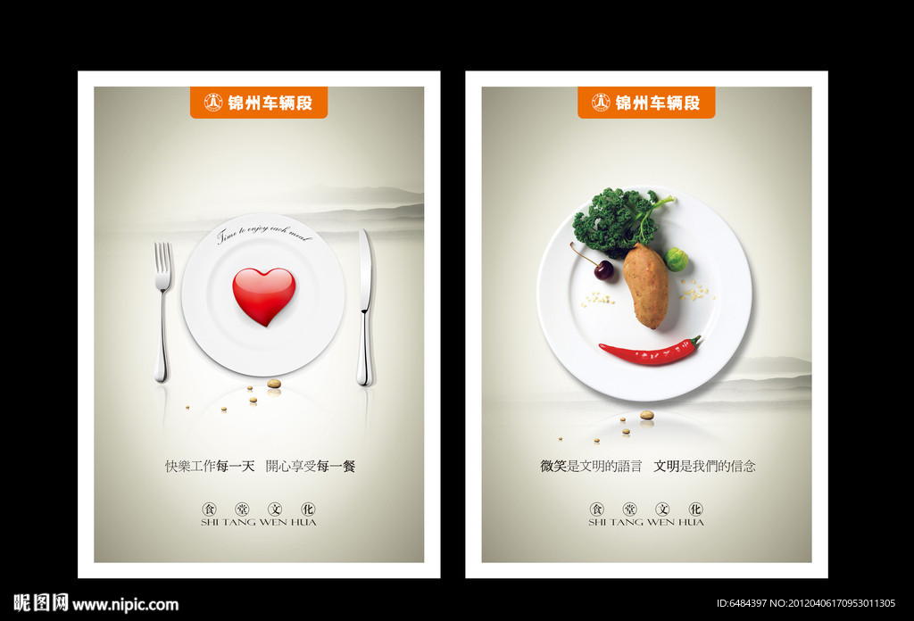 食堂文化海报