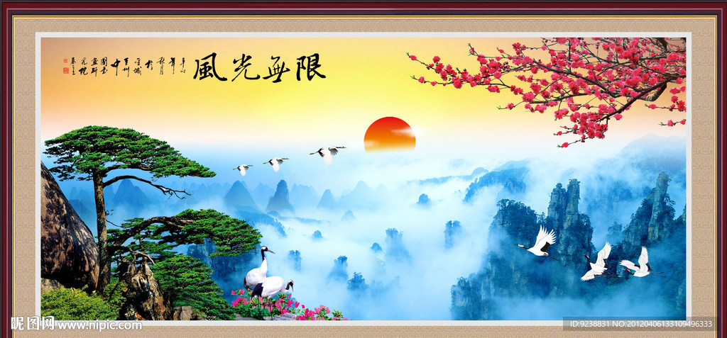 风光无限