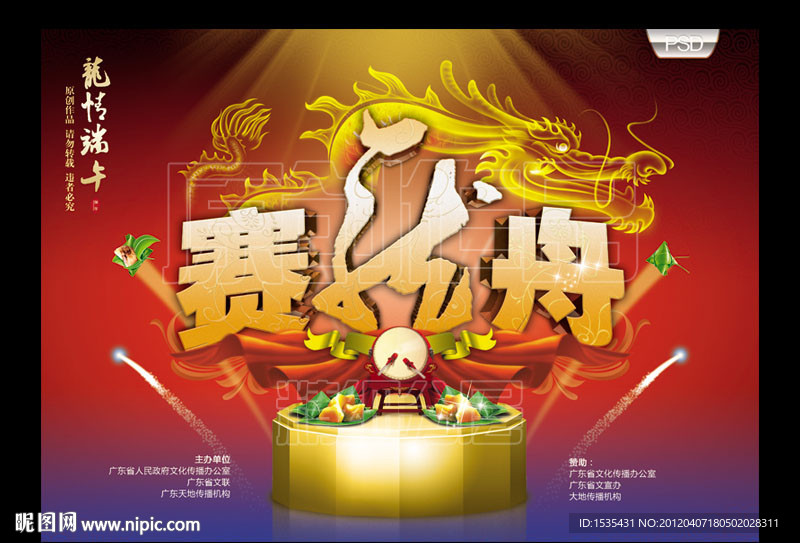端午 赛龙舟