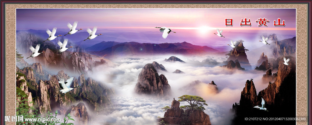 日出黄山 山水画