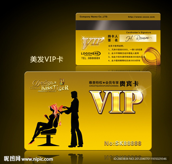 金色美容美发VIP卡模板