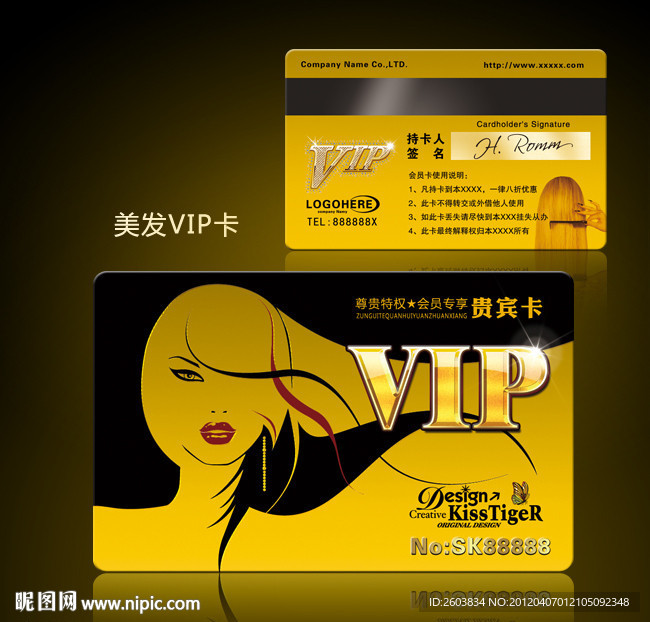 金色美容美发VIP卡模板