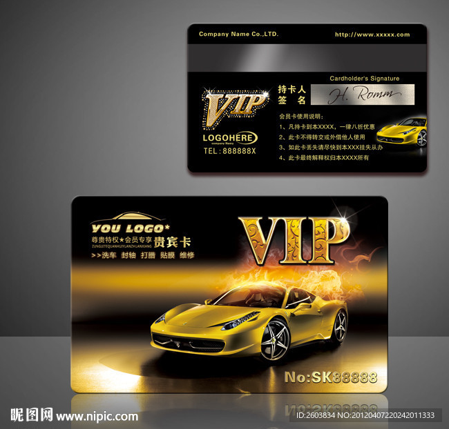汽车行业VIP卡模板设计