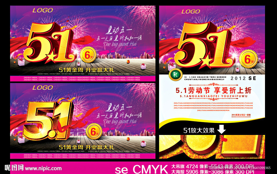 51促销海报 9