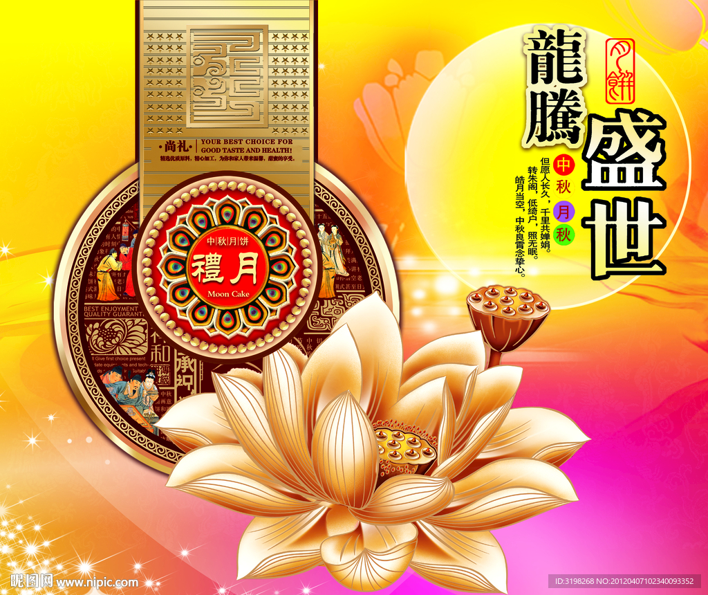 龙腾盛世月饼盒