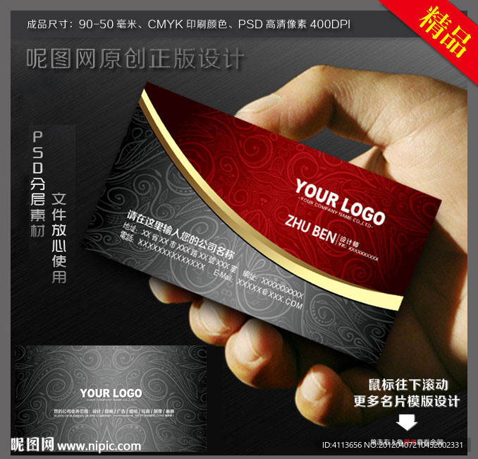 名片 尊贵高档名片设计 奢华酒店名片模版