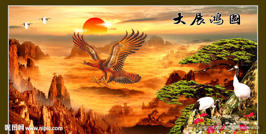 大展鸿图