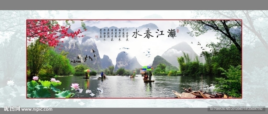 漓江春水图