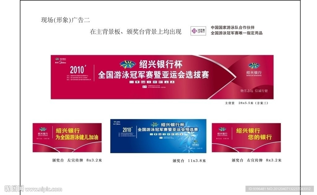 游泳比赛主背景