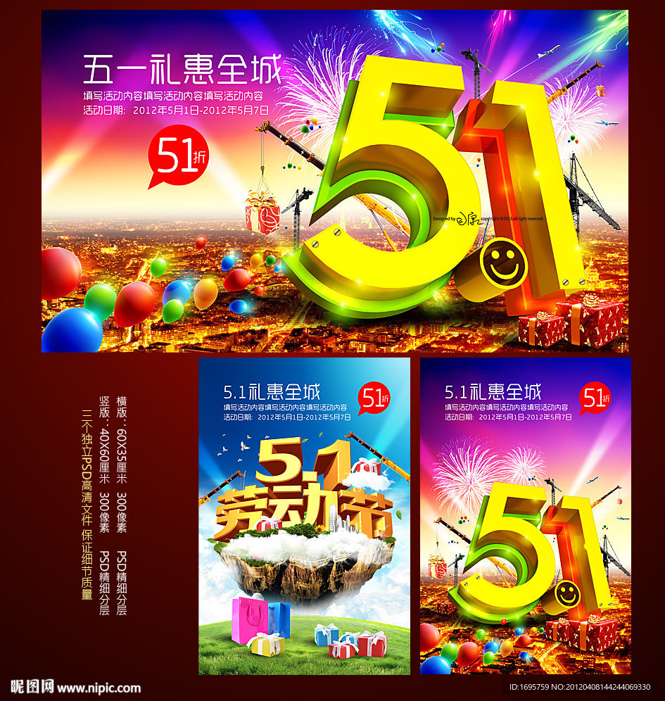 51 五一 劳动节