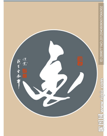 金字书法