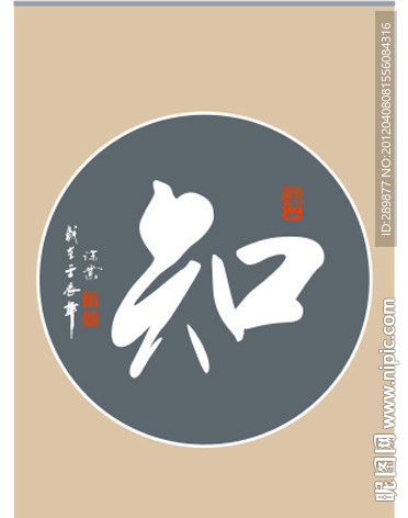 知字书法
