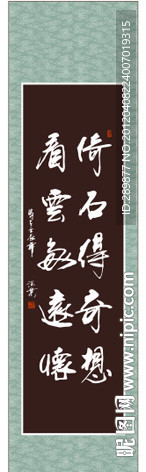 倚石得奇想 看云多远怀 书法