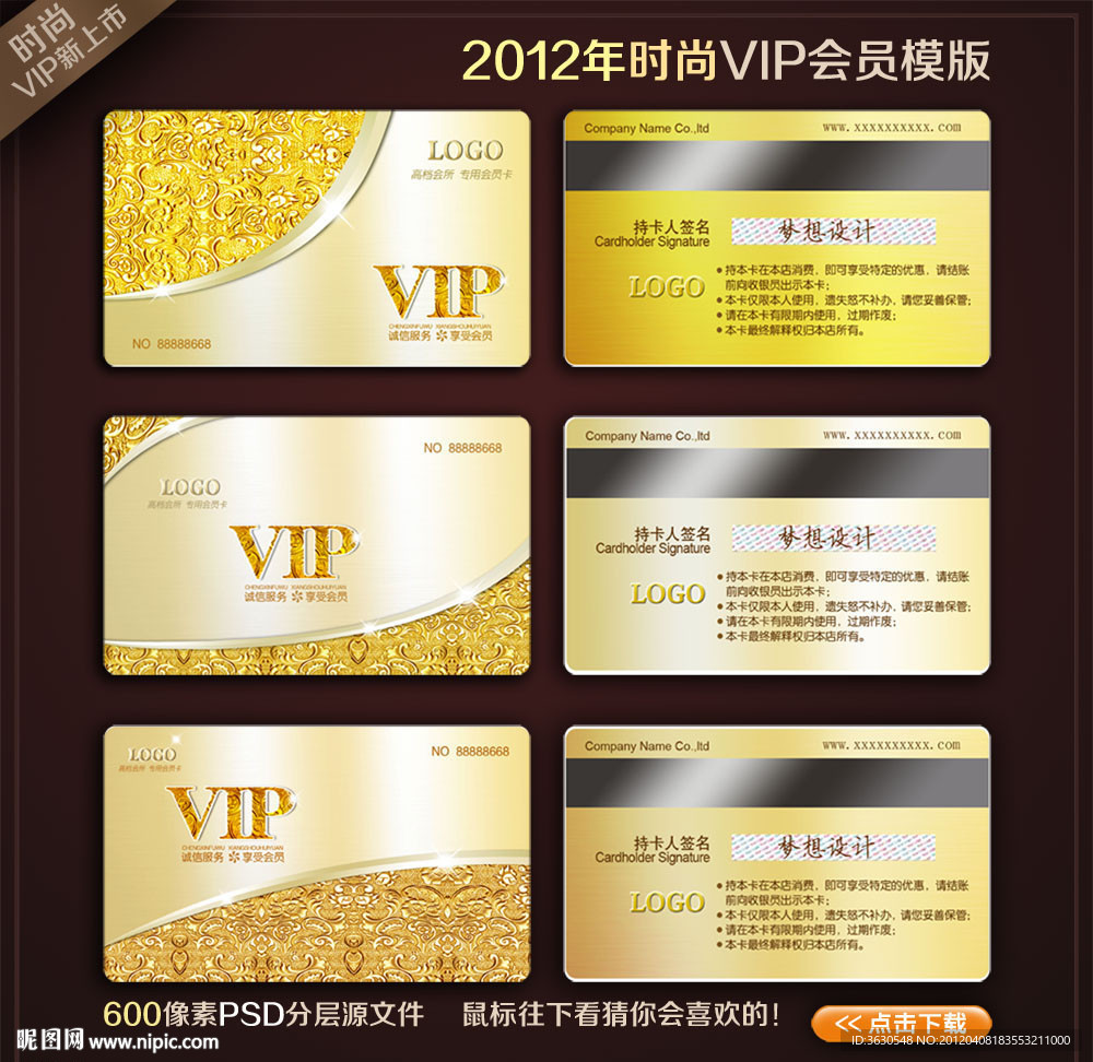 高档金卡 高档VIP会员卡 VIP卡 会员卡模版下载图片