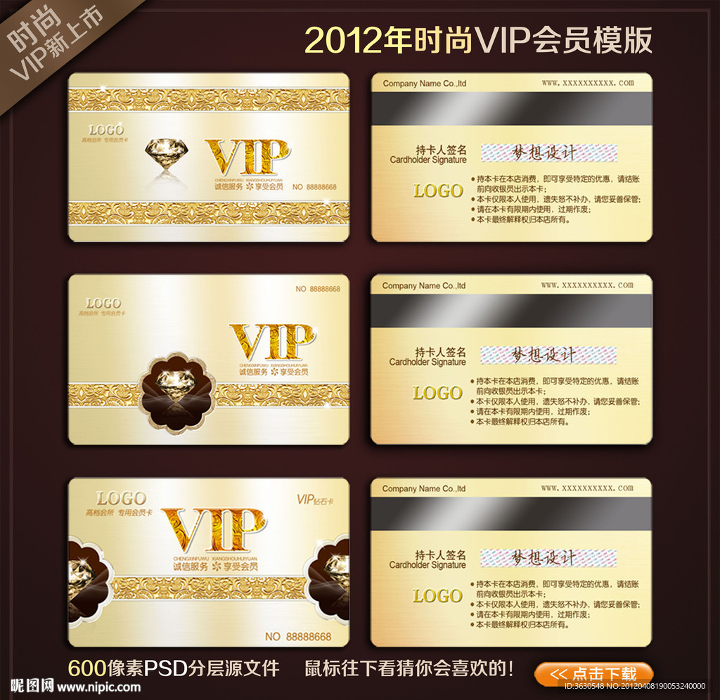 高档金卡 高档VIP会员卡 VIP卡 会员卡模版下载图片