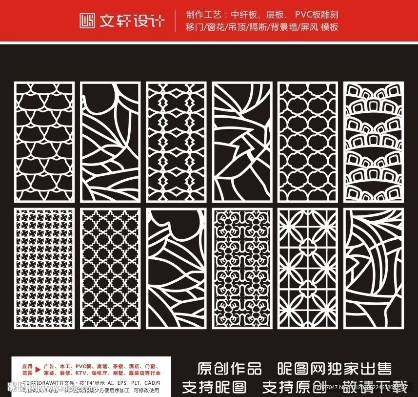 隔断雕花
