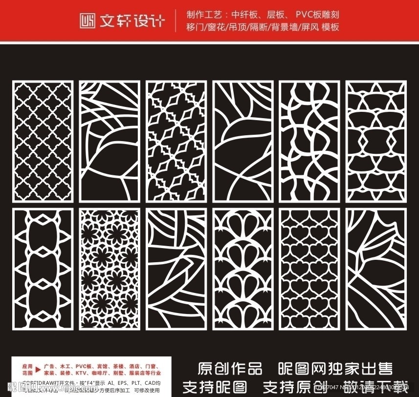 隔断雕花