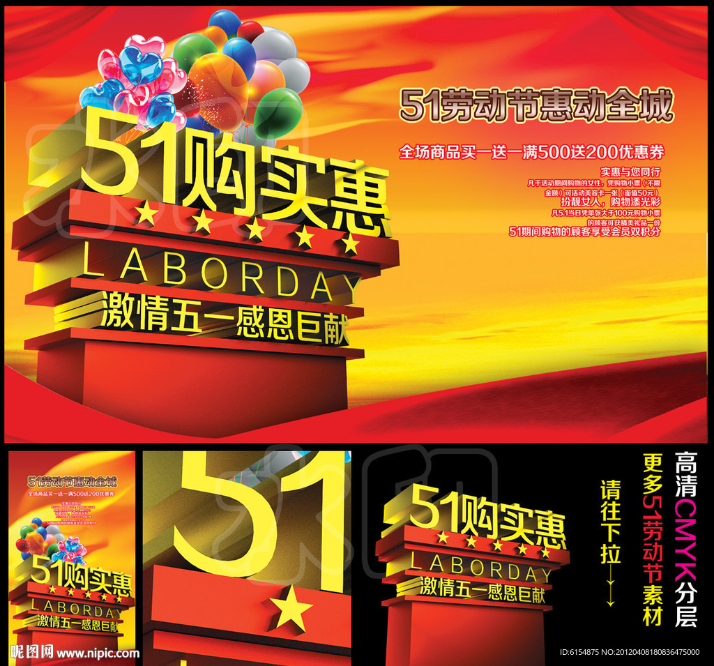 51劳动节购实惠