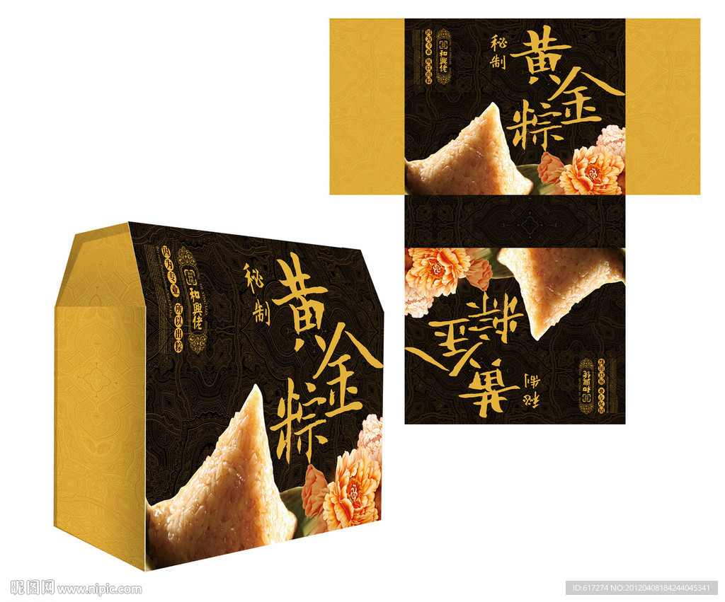 精品粽子礼盒包装（含展开图）