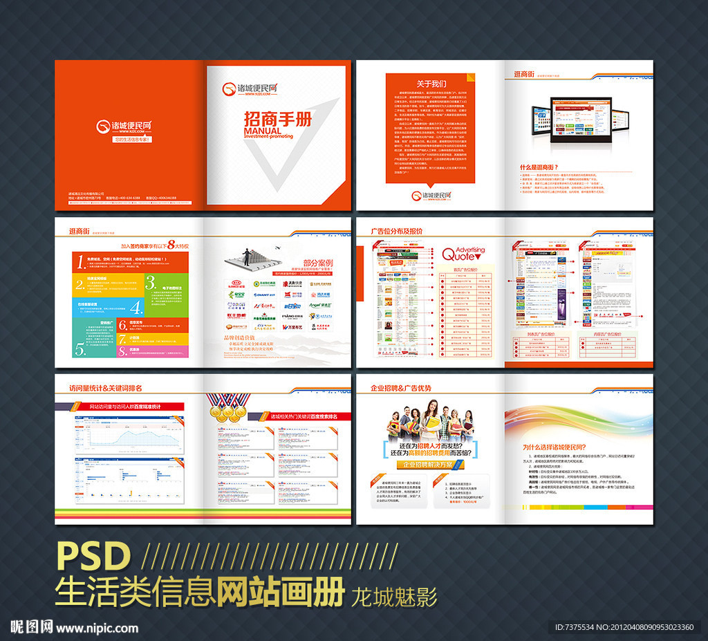 生活信息网站招商手册