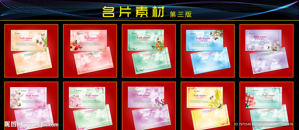名片素材 鲜花名片