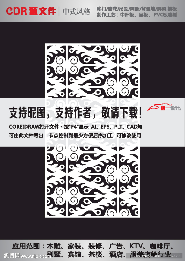 雕花隔断